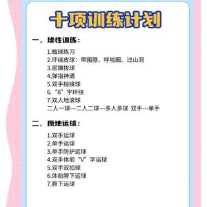 如何通过智能饮食提高篮球训练效果:专业指南与实践策略